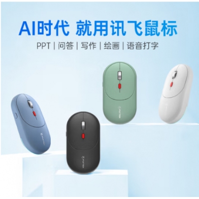 科大讯飞AI鼠标 AM30