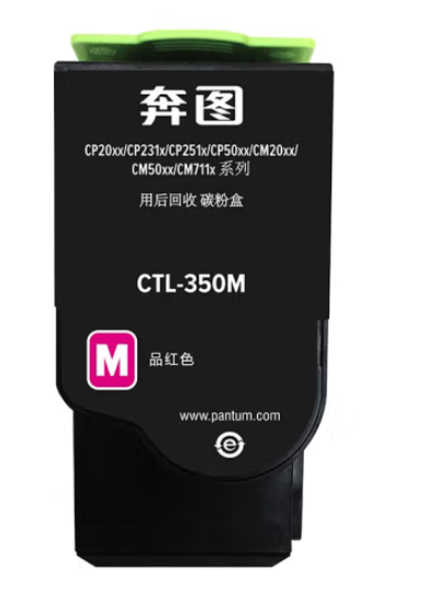 奔图原装粉盒CTL-350H红色